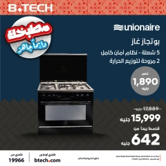 Page 1 dans Offres de poêles chez B.TECH Egypte