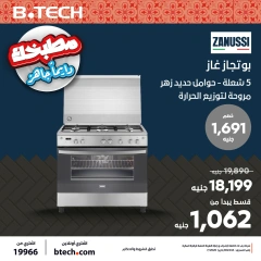 Page 5 dans Offres de poêles chez B.TECH Egypte