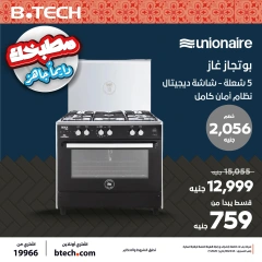 Page 2 dans Offres de poêles chez B.TECH Egypte