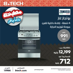 Page 3 dans Offres de poêles chez B.TECH Egypte