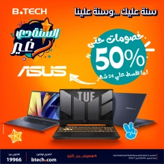 Página 1 en Ofertas de portátiles en B.TECH Egipto