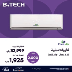 Página 1 en Ofertas de aire acondicionado en B.TECH Egipto