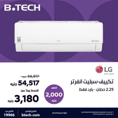 Página 7 en Ofertas de aire acondicionado en B.TECH Egipto