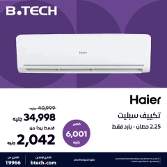 Página 3 en Ofertas de aire acondicionado en B.TECH Egipto