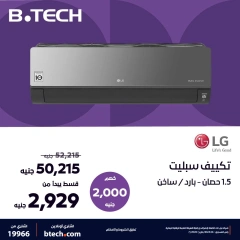 Página 5 en Ofertas de aire acondicionado en B.TECH Egipto