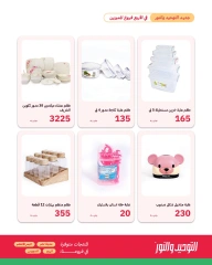 Page 7 in Offers for the latest products at Al Tawheed Welnour Egypt