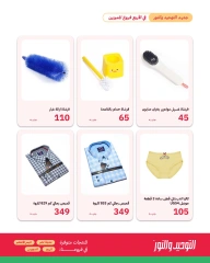 Page 8 in Offers for the latest products at Al Tawheed Welnour Egypt