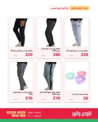 Page 2 in Offers for the latest products at Al Tawheed Welnour Egypt