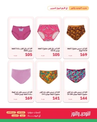 Page 9 in Offers for the latest products at Al Tawheed Welnour Egypt