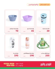 Page 3 in Offers for the latest products at Al Tawheed Welnour Egypt