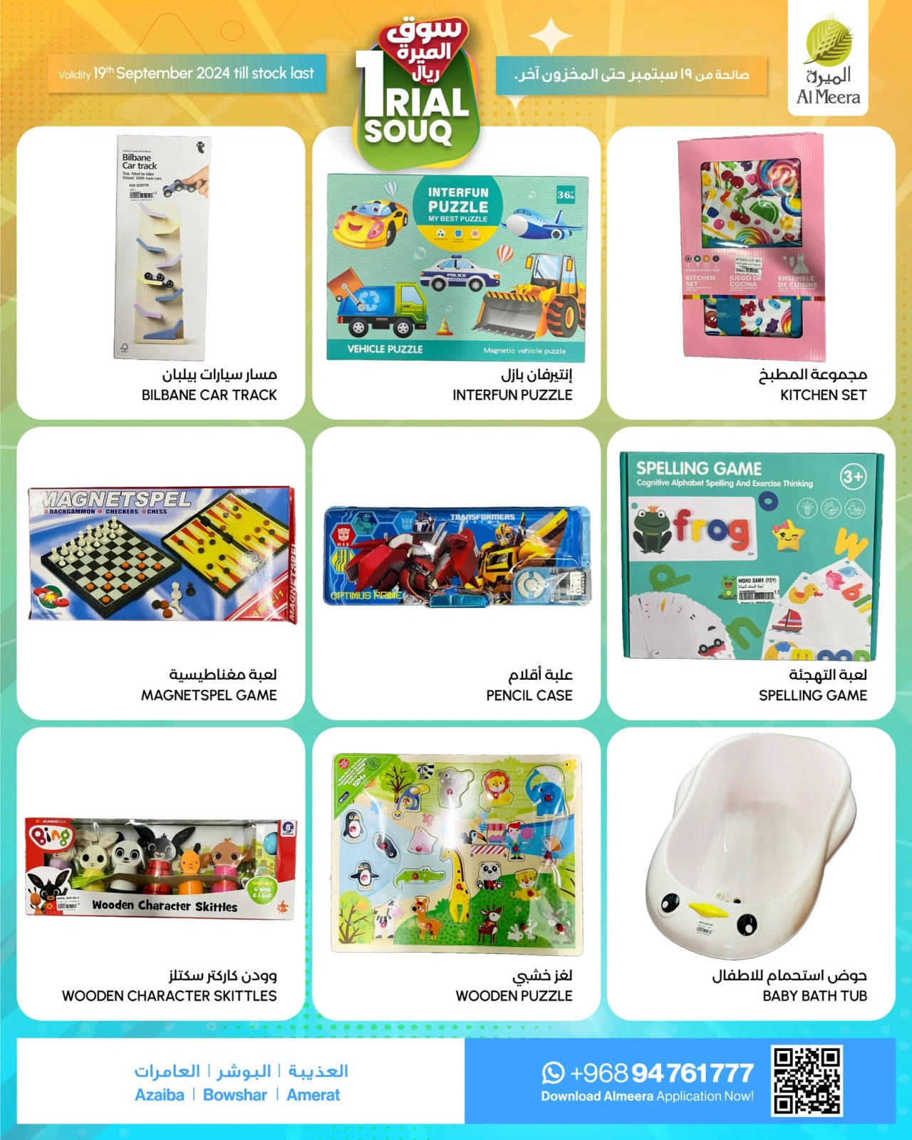 Page 3 in Rial Souq offers at Al Meera Oman