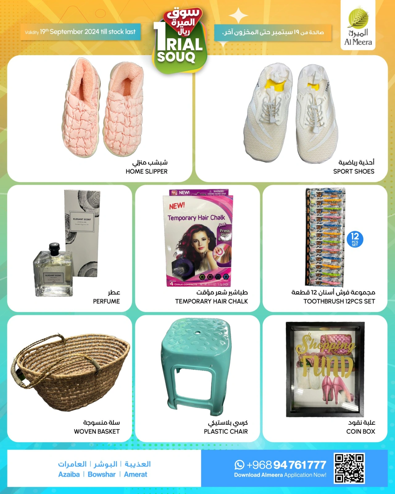 Page 4 in Rial Souq offers at Al Meera Oman