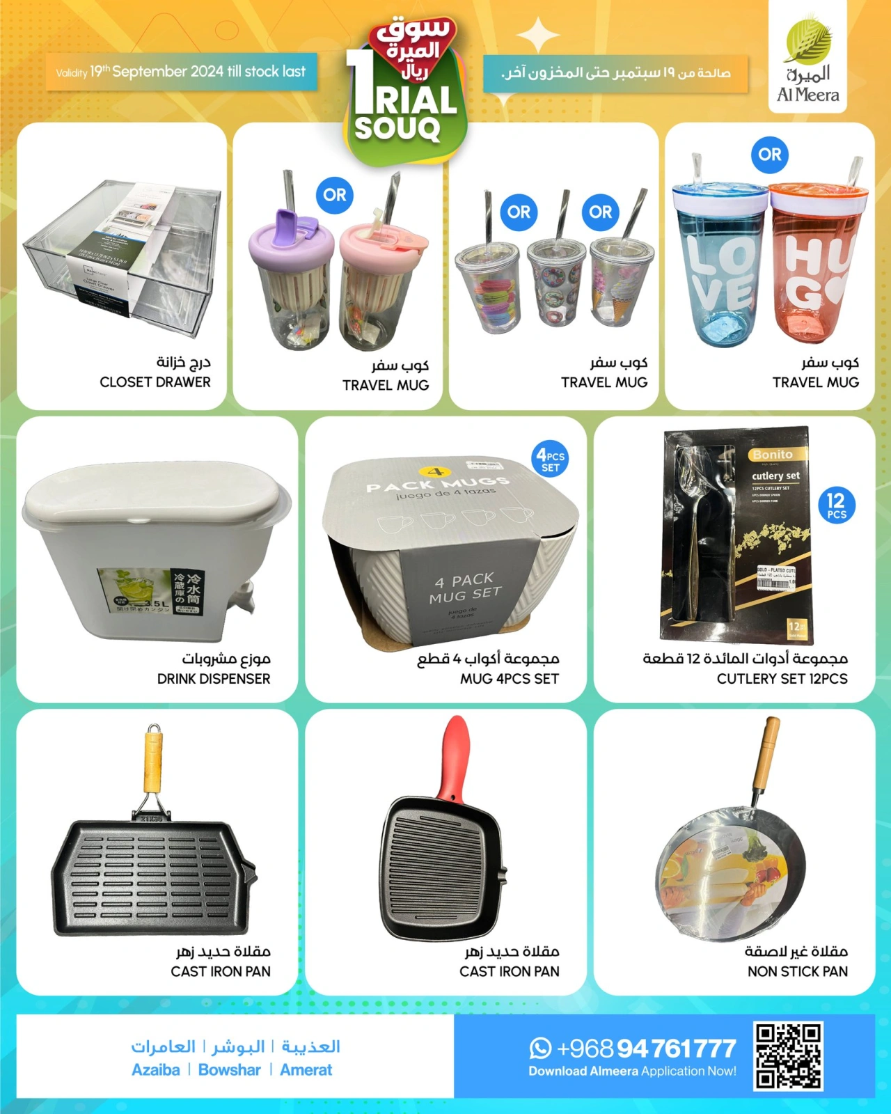 Page 7 in Rial Souq offers at Al Meera Oman