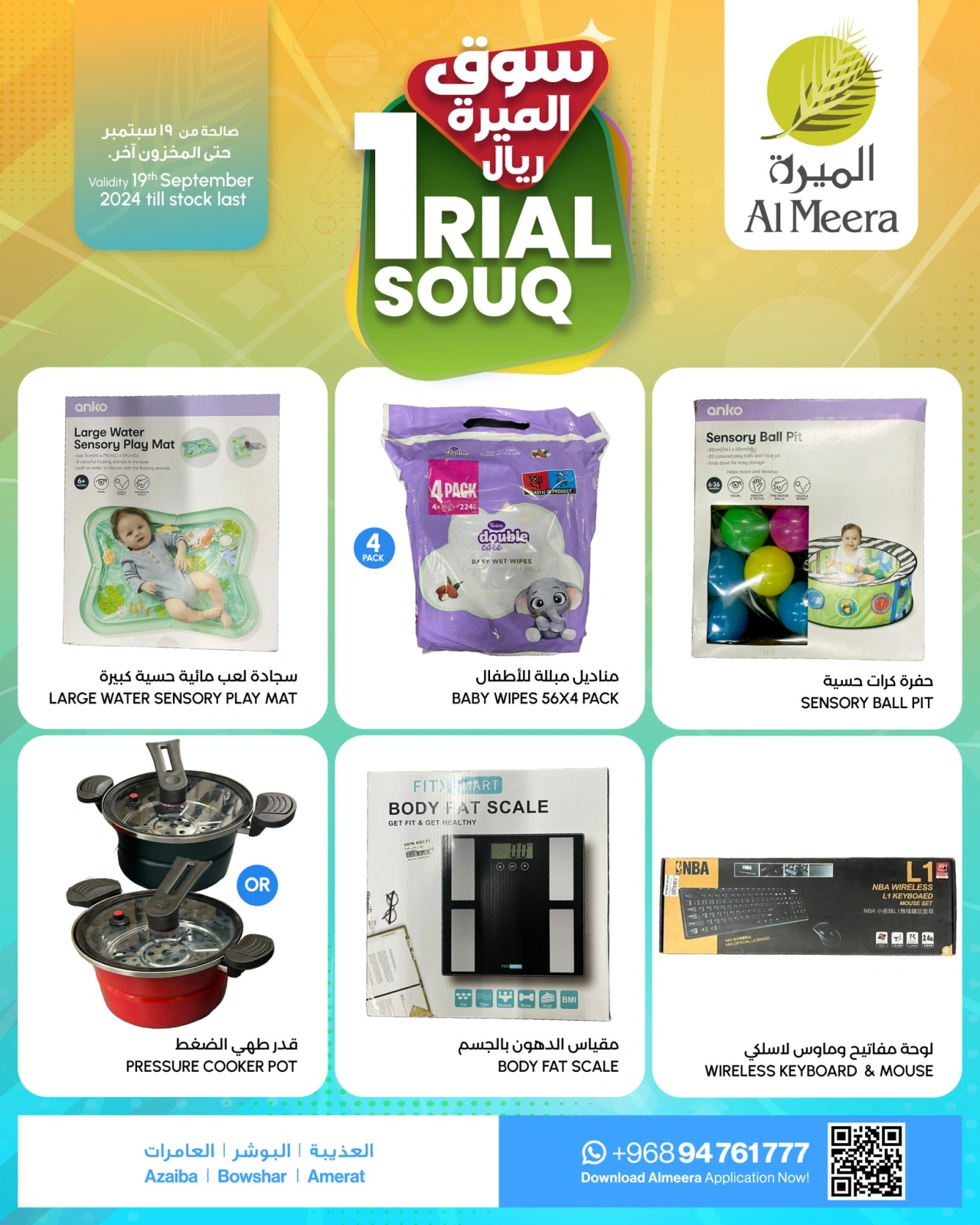 Page 1 in Rial Souq offers at Al Meera Oman
