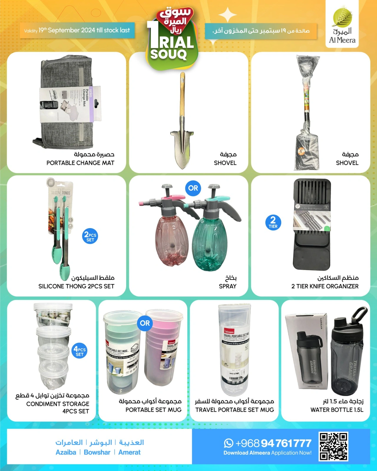 Page 5 in Rial Souq offers at Al Meera Oman