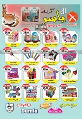 Página 16 en Ofertas de aniversario en Abo El Soud Hiper Egipto