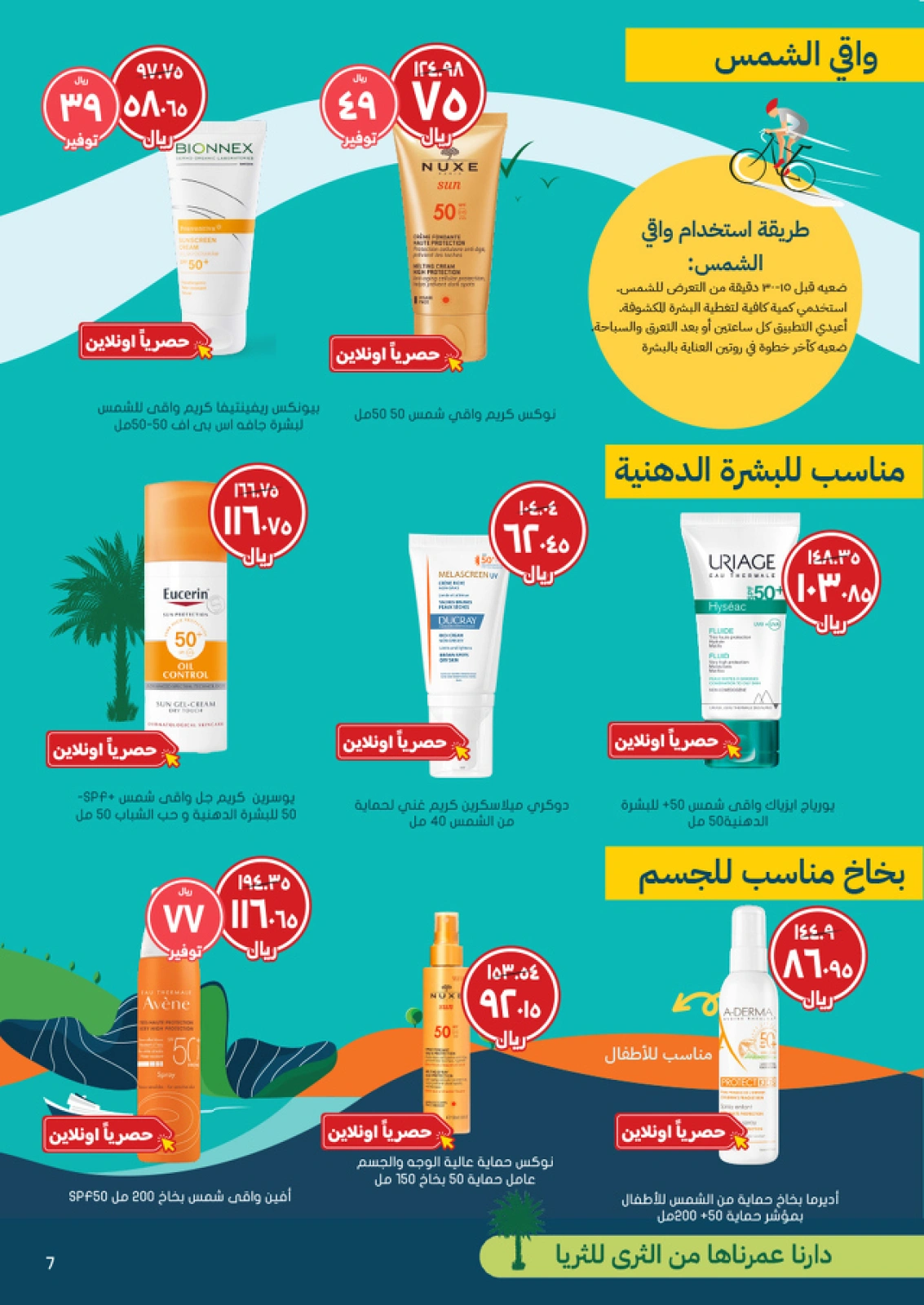 Página 7 en Ofertas del Día Nacional en farmacias nahdi Arabia Saudita