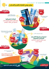 صفحة 34 ضمن عروض اليوم الوطنى في صيدليات النهدي السعودية