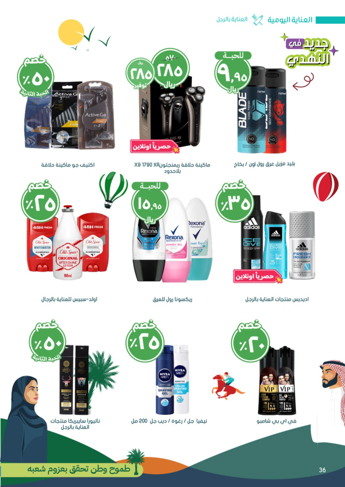 Página 38 en Ofertas del Día Nacional en farmacias nahdi Arabia Saudita