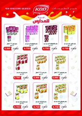 Página 13 en Ofertas de regreso a clases en cooperativa riqqa Kuwait