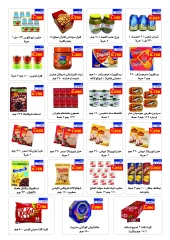 Página 18 en Ofertas de regreso a clases en cooperativa riqqa Kuwait