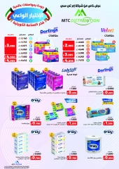 Página 20 en Ofertas de regreso a clases en cooperativa riqqa Kuwait