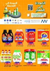 Página 21 en Ofertas de regreso a clases en cooperativa riqqa Kuwait