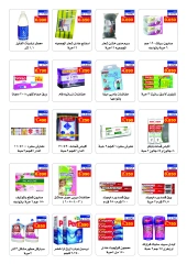 Página 26 en Ofertas de regreso a clases en cooperativa riqqa Kuwait