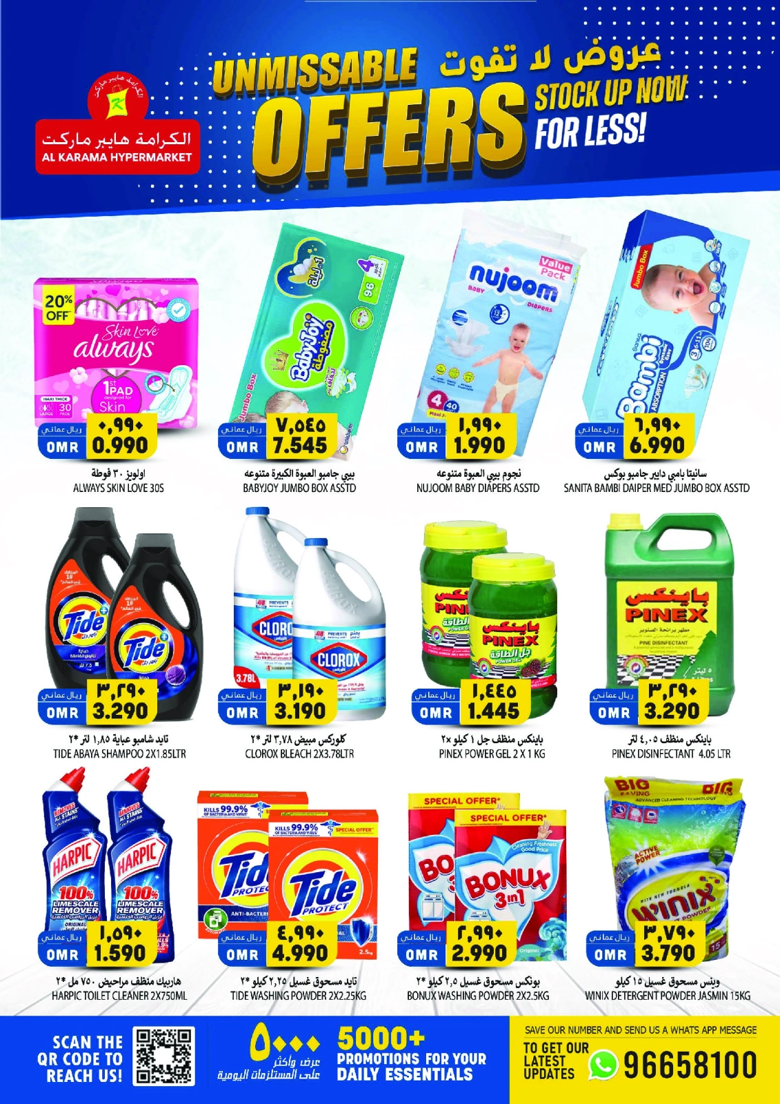 Page 13 dans Offres à ne pas manquer chez Hypermarché Al Karama Oman