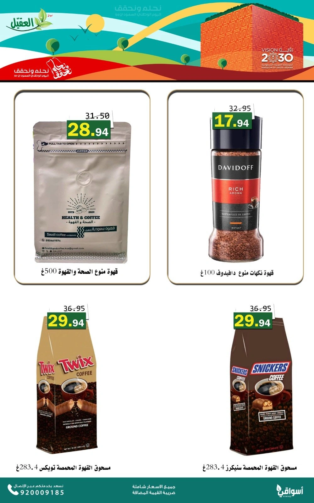 Page 116 in National Day Offers at Al Aqial markets Saudi Arabia