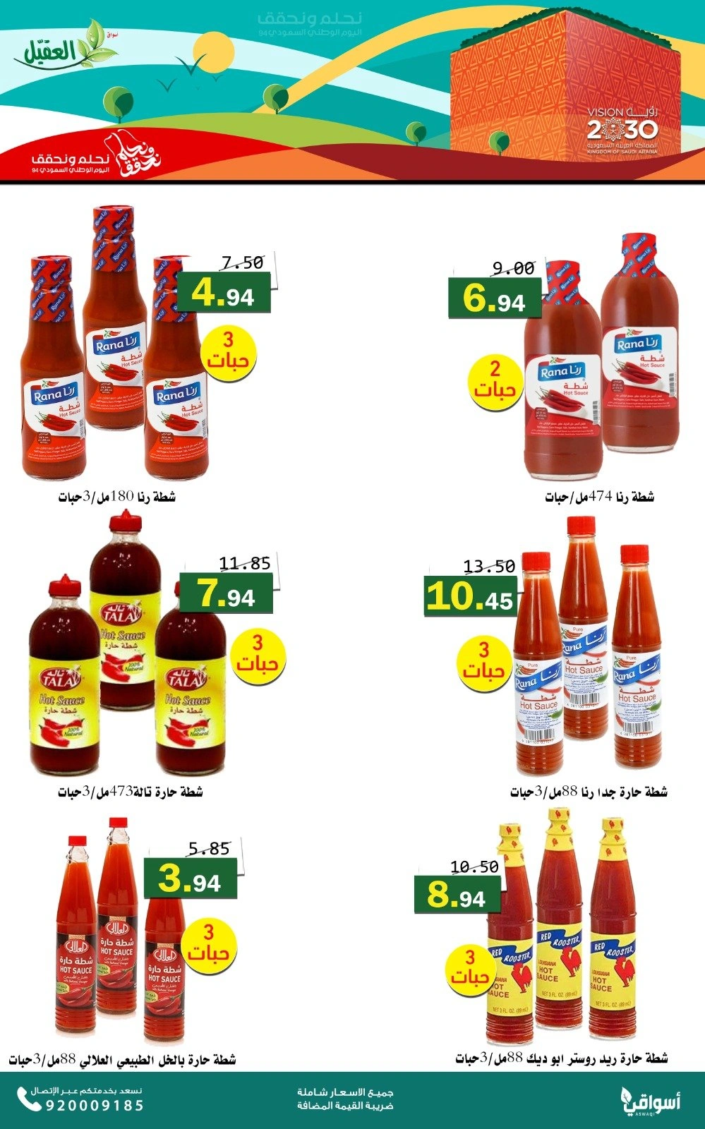Page 105 in National Day Offers at Al Aqial markets Saudi Arabia
