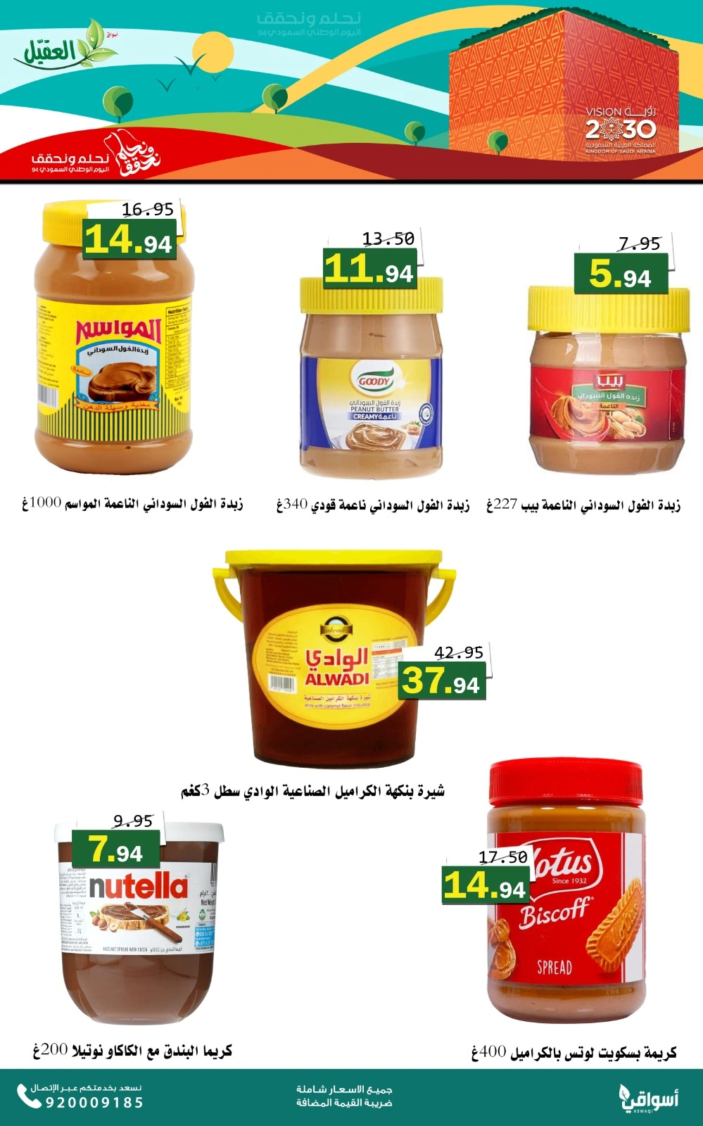 Page 70 in National Day Offers at Al Aqial markets Saudi Arabia