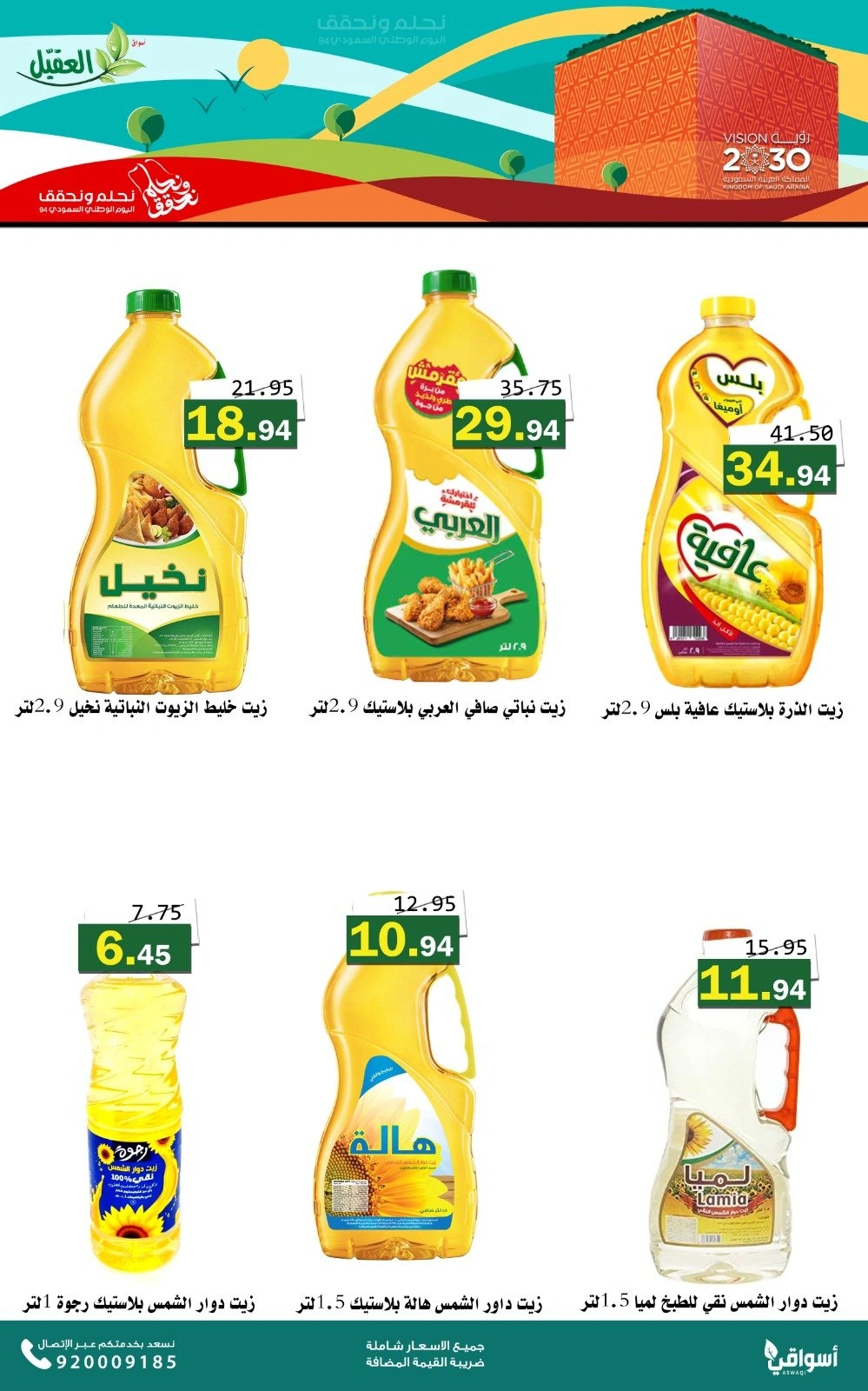 Page 110 in National Day Offers at Al Aqial markets Saudi Arabia