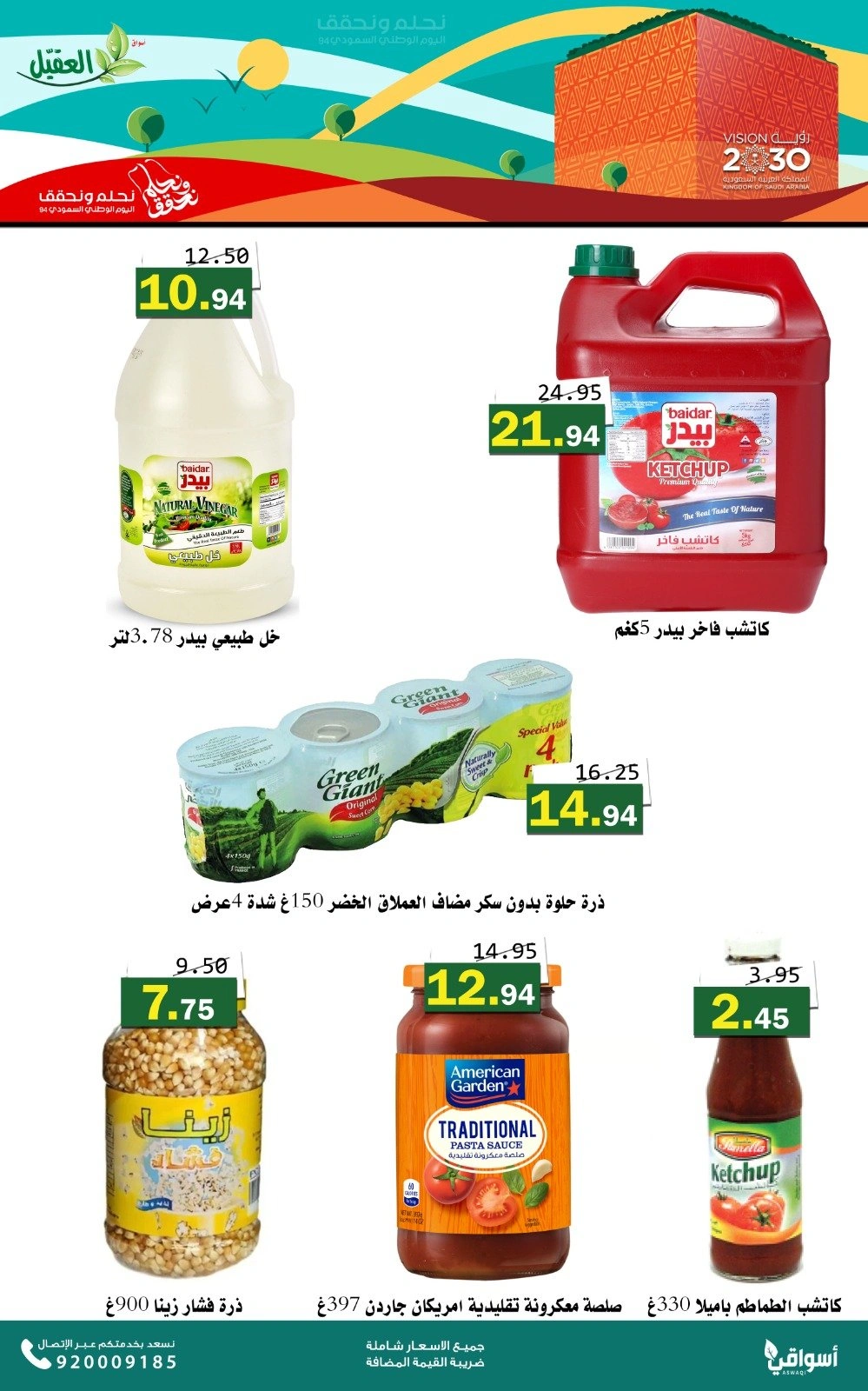 Page 15 in National Day Offers at Al Aqial markets Saudi Arabia