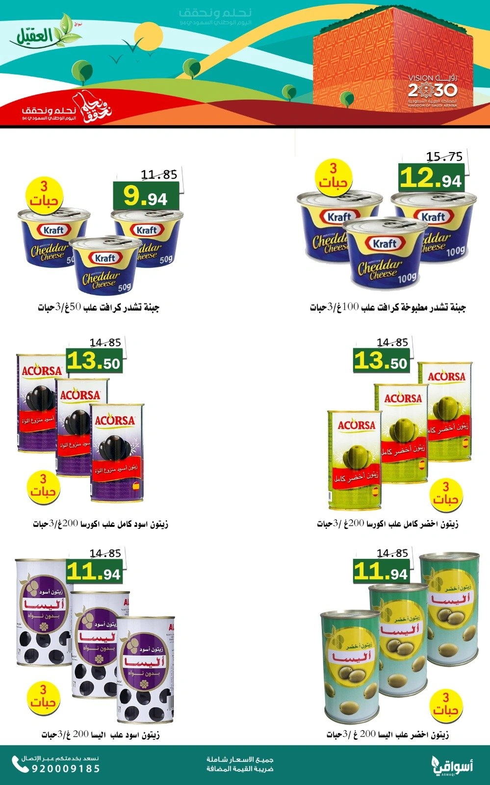Page 28 in National Day Offers at Al Aqial markets Saudi Arabia