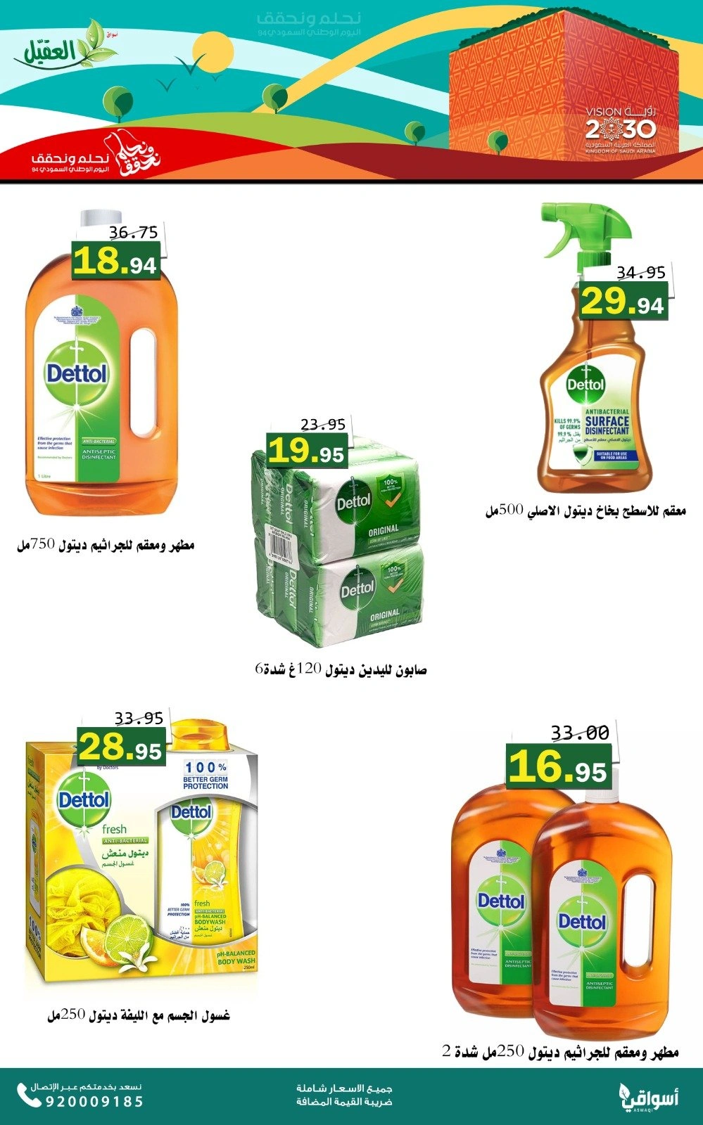 Page 66 in National Day Offers at Al Aqial markets Saudi Arabia