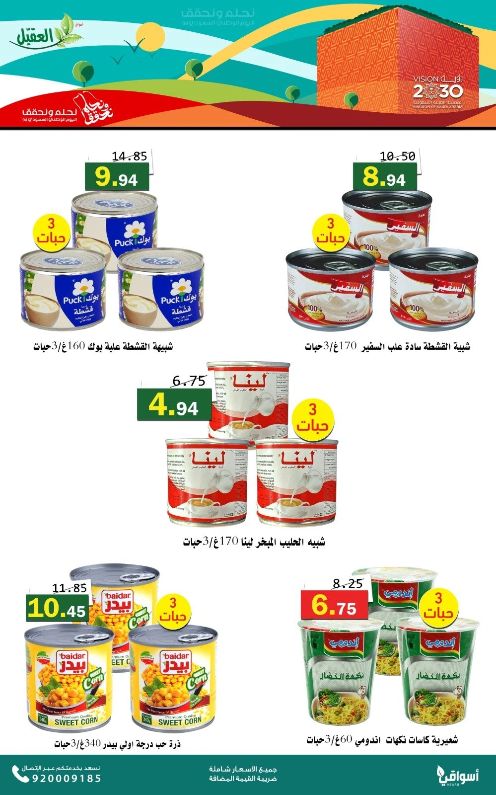 Page 56 in National Day Offers at Al Aqial markets Saudi Arabia