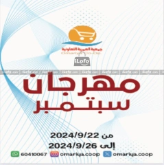 صفحة 1 ضمن عروض مهرجان سبتمبر في جمعية العمرية الكويت