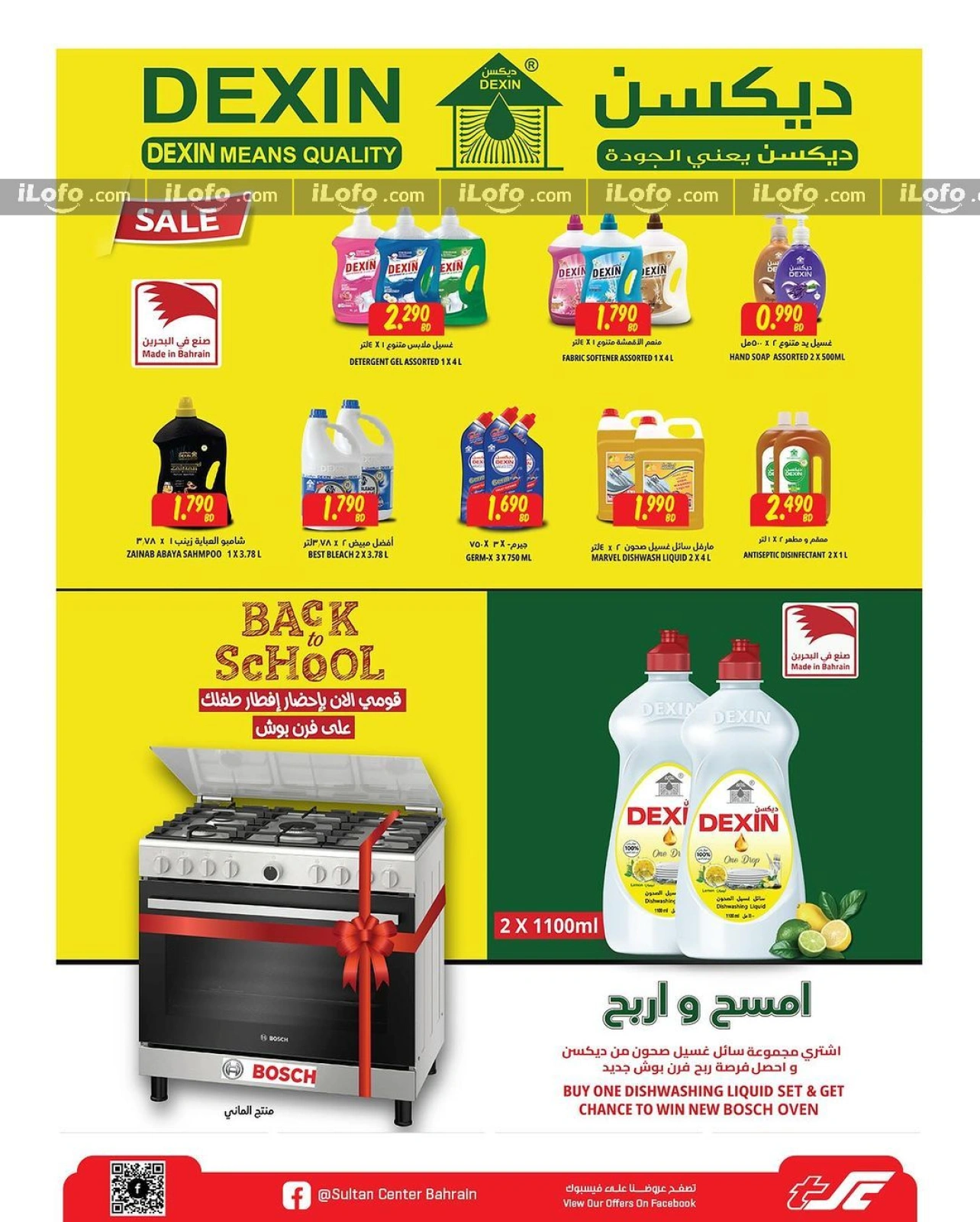 صفحة 14 ضمن اشتر أكثر انفق أقل في مركز سلطان البحرين