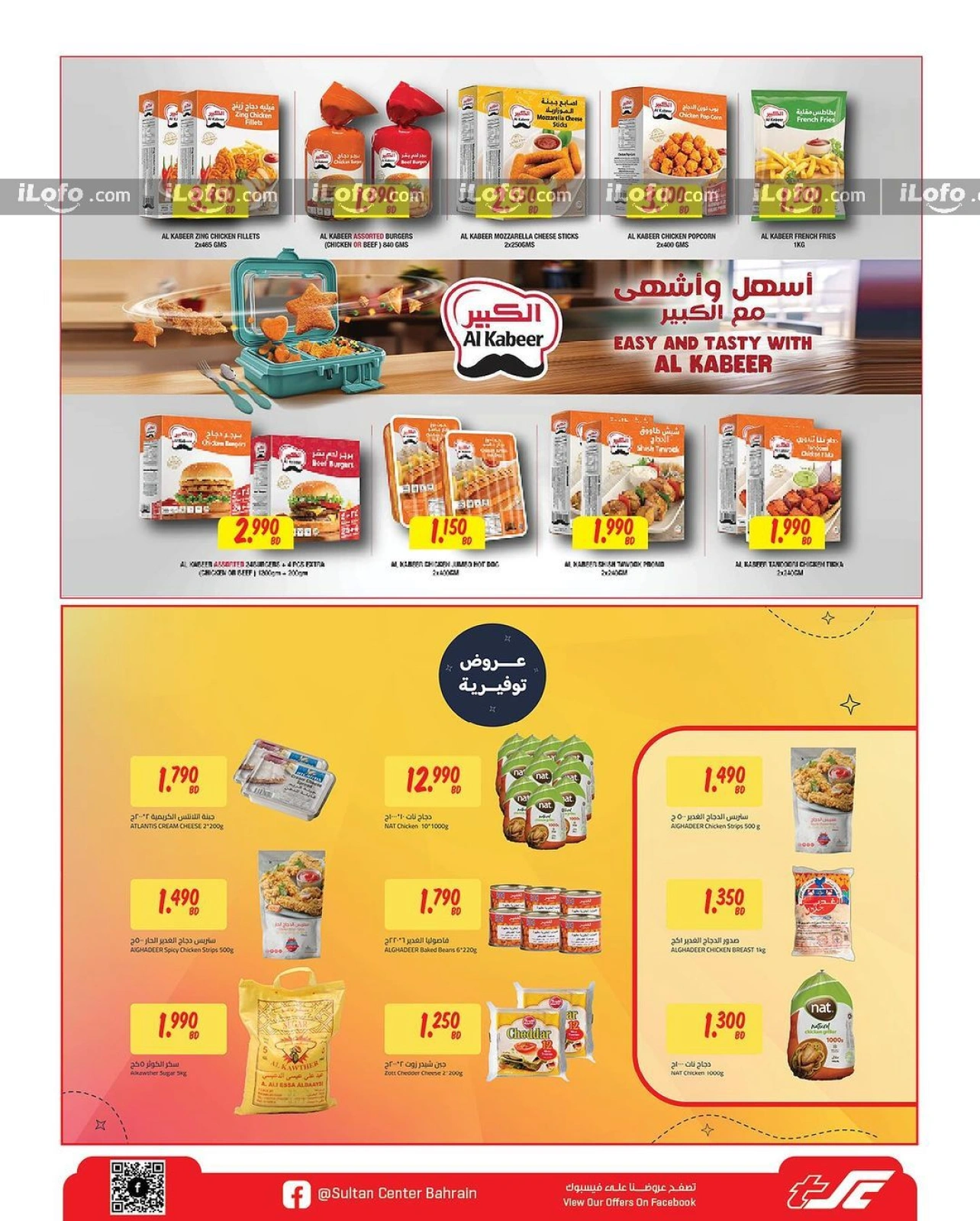 صفحة 10 ضمن اشتر أكثر انفق أقل في مركز سلطان البحرين