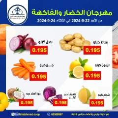 Page 2 dans Offres de fruits et légumes chez Coopérative Dahiat Fahd Ahmed Koweït