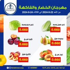 Page 4 dans Offres de fruits et légumes chez Coopérative Dahiat Fahd Ahmed Koweït