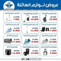 صفحة 2 ضمن عروض لوازم العائلة في جمعية الشعب التعاونية الكويت