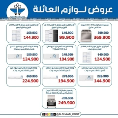 صفحة 5 ضمن عروض لوازم العائلة في جمعية الشعب التعاونية الكويت