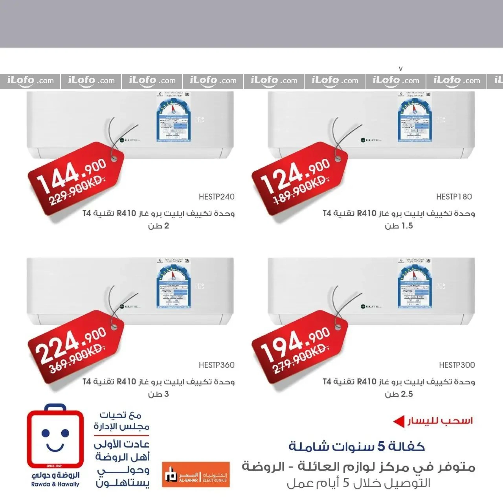 صفحة 3 |عروض لوازم العائلة لدي جمعية الروضة وحولي التعاونية الكويت