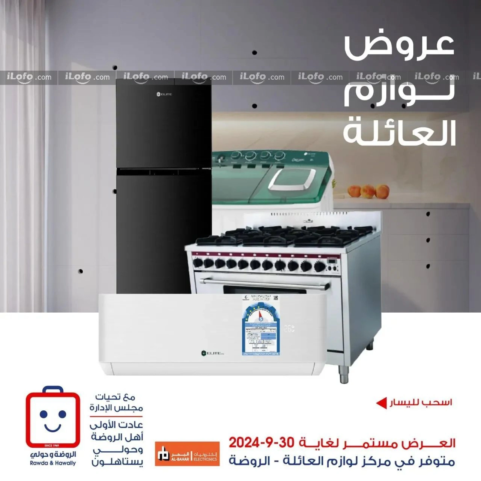 صفحة 1 |عروض لوازم العائلة لدي جمعية الروضة وحولي التعاونية الكويت