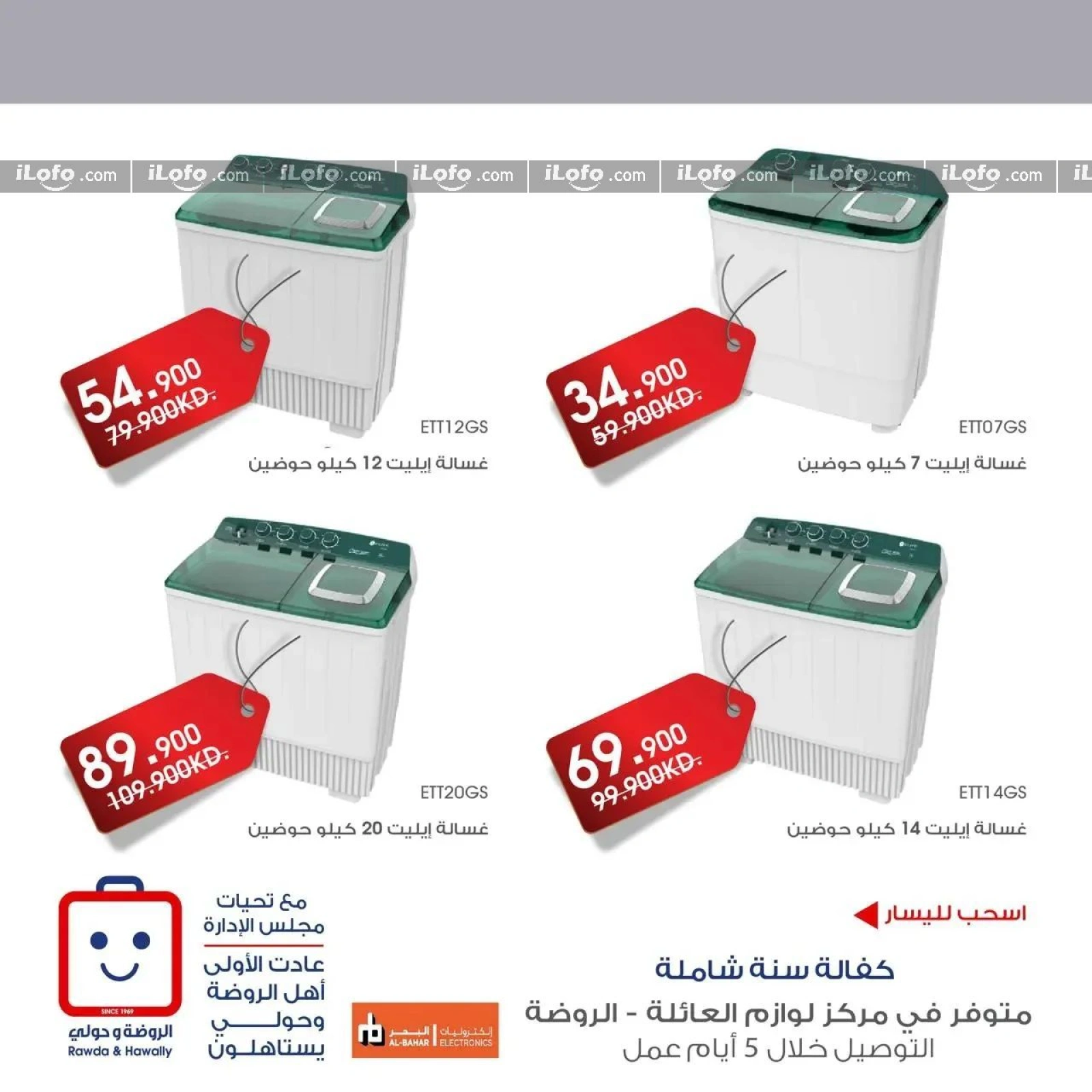 صفحة 6 |عروض لوازم العائلة لدي جمعية الروضة وحولي التعاونية الكويت