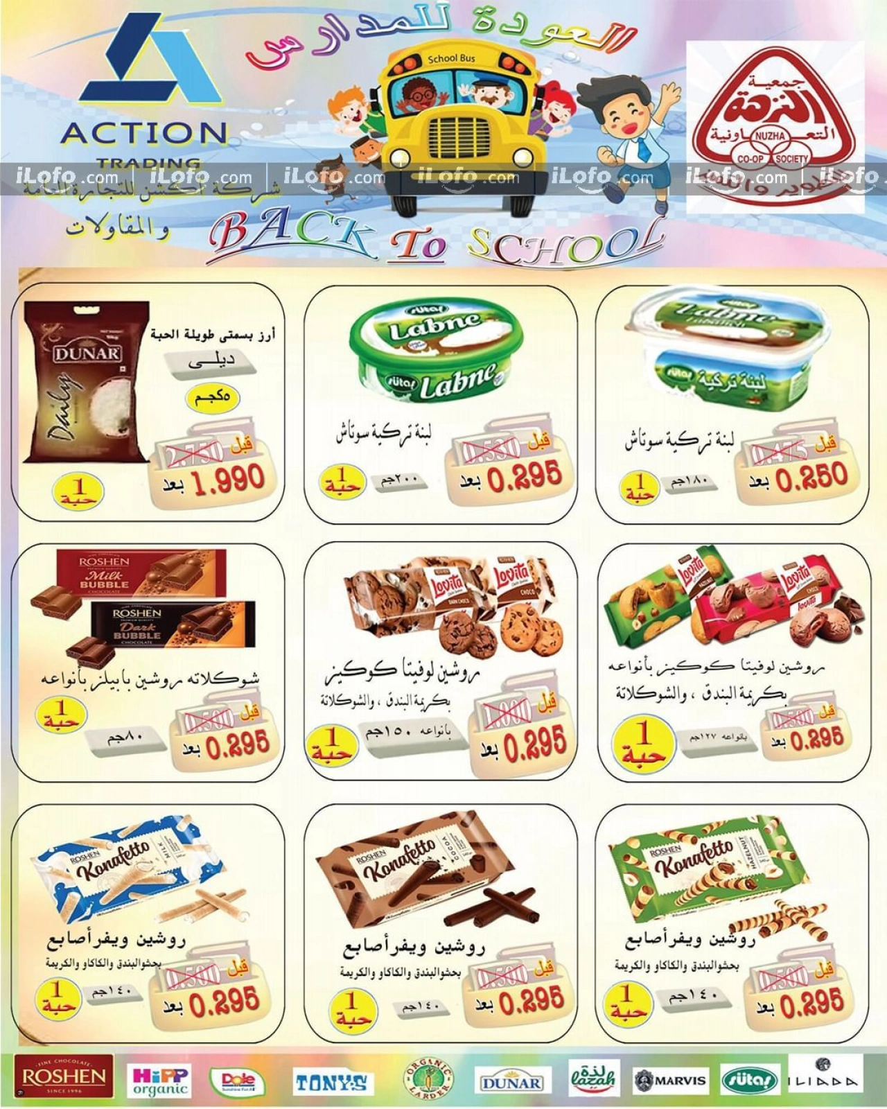 صفحة 39 ضمن عروض العودة للمدارس في جمعية النزهة الكويت