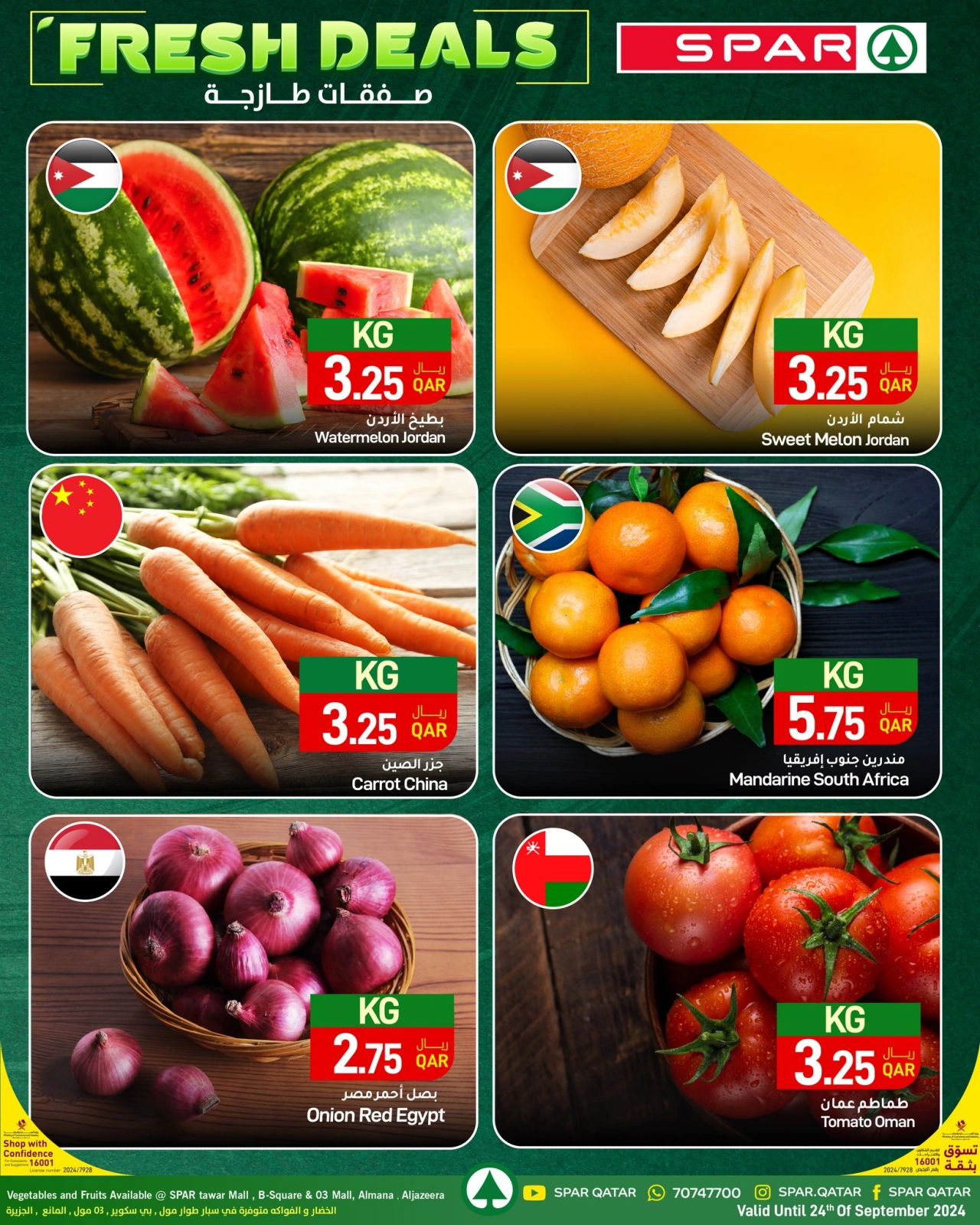 صفحة 1 |صفقات طازجة لدي سبار قطر