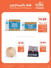 Page 5 in Back to School Deals at Ghallab Markets Egypt